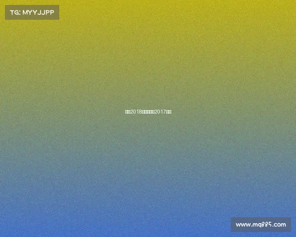 朱婷2018赛事、朱婷2017集锦